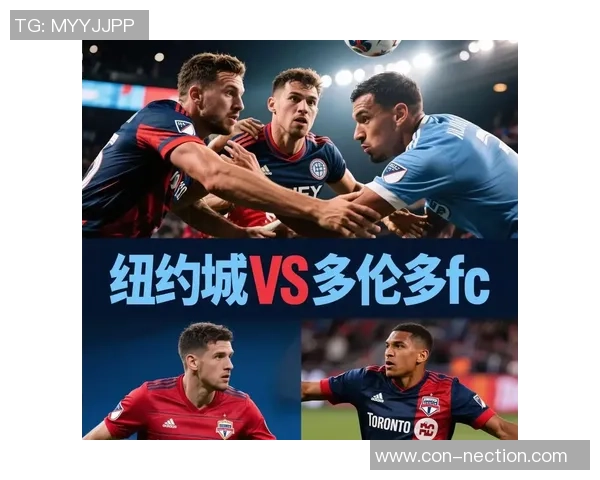 足球纽约城迎战多伦多FC精彩直播全程回顾与分析